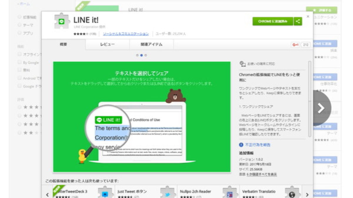 Line It パソコンからlineタイムラインに投稿できるgoogle拡張機能 Genussmittel公式