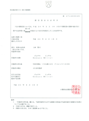 山梨県公安委員会認定探偵第47120002号