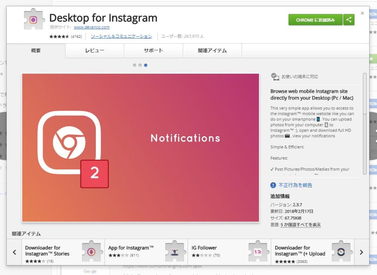 Chrome拡張機能 Pc Chromeブラウザからinstagramに投稿する簡単な方法 Genussmittel公式