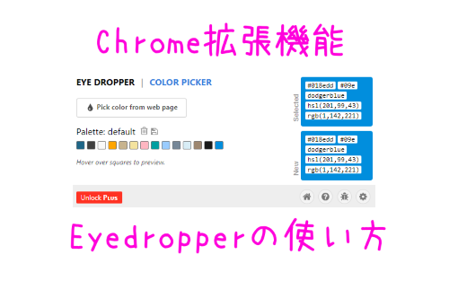 Eyedropper ウェブサイトから色コードを抜き取り抽出できる拡張機能 Genussmittel公式