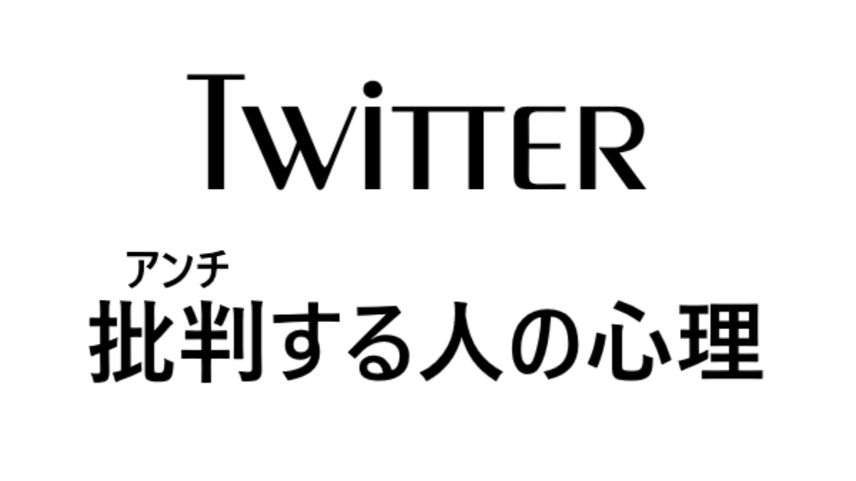 Twitterで議論が加熱する理由 そこで見て 情報を得て 反射的に反応してるから Genussmittel公式