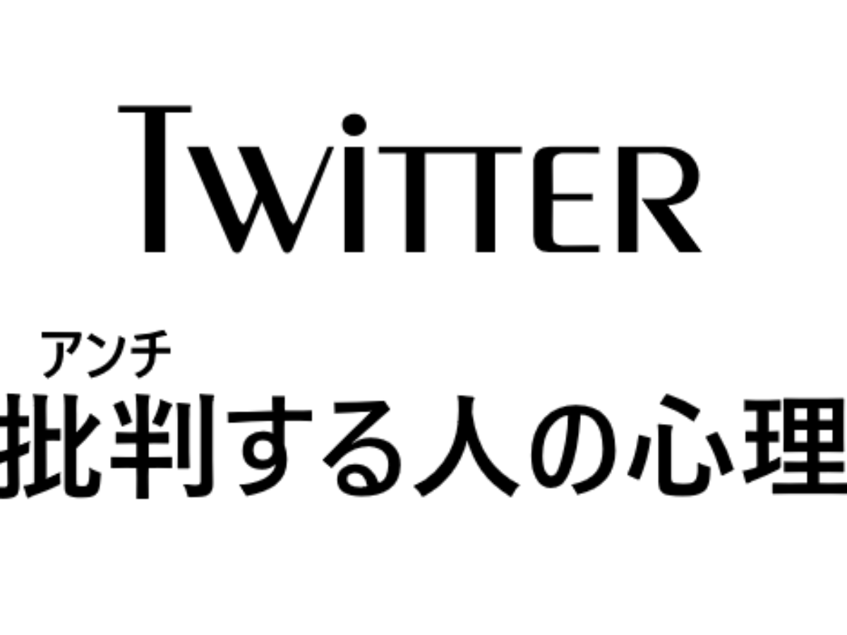 Twitterで議論が加熱する理由 そこで見て 情報を得て 反射的に反応してるから Genussmittel公式