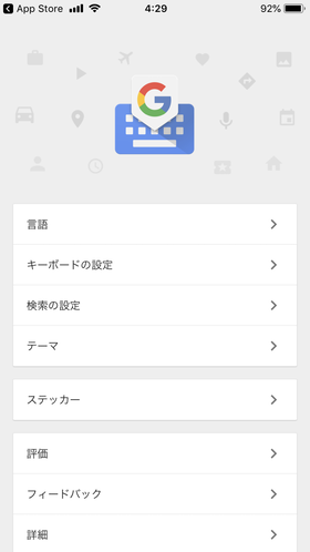 Iphone向け Gboardの設定方法 ムダにかっこいいキーボードをデザインする Genussmittel公式