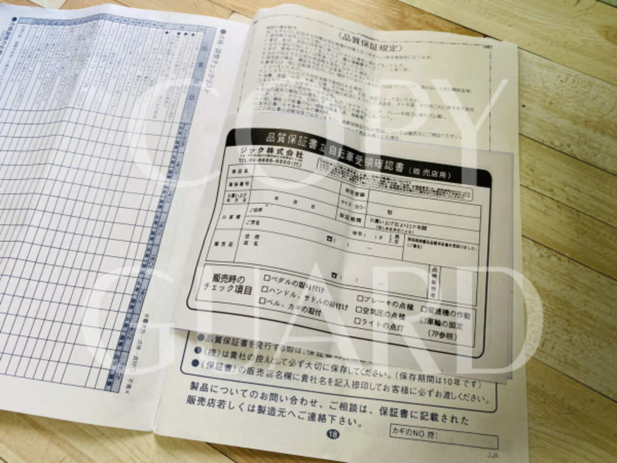 クロスバイク】ネット通販で買ったバイクの自転車防犯登録までのログ