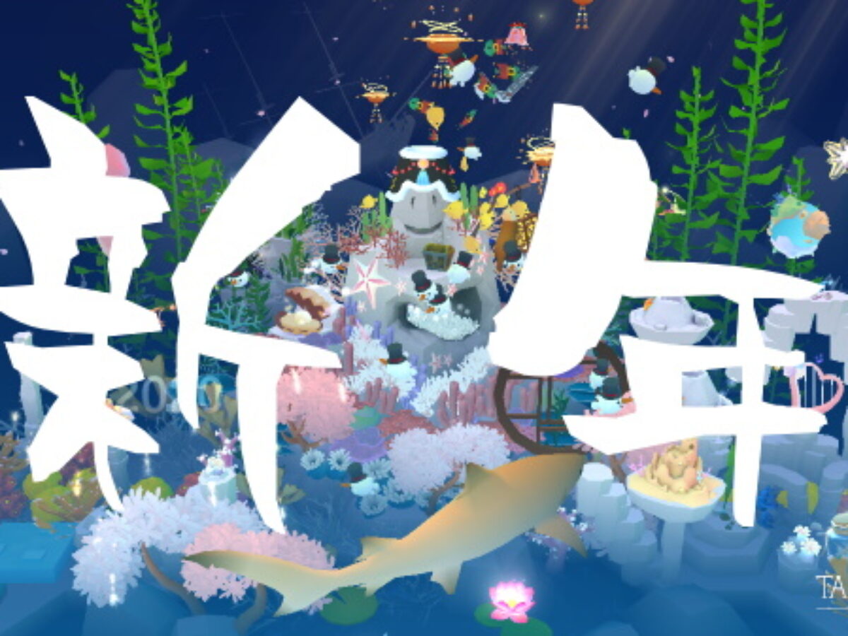 アビスリウム 21年新年イベント攻略 お魚創造 クエスト ミッション Genussmittel公式