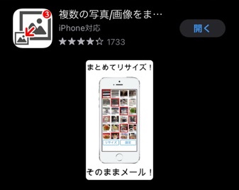 Iphoneで一括画像リサイズできる リサイズメール の使い方 注意点 無料版 有料版 Genussmittel公式