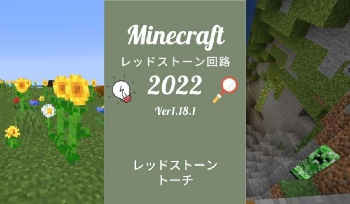 レッドストーントーチの性質と使い方 マイクラ レッドストーン回路 Genussmittel公式