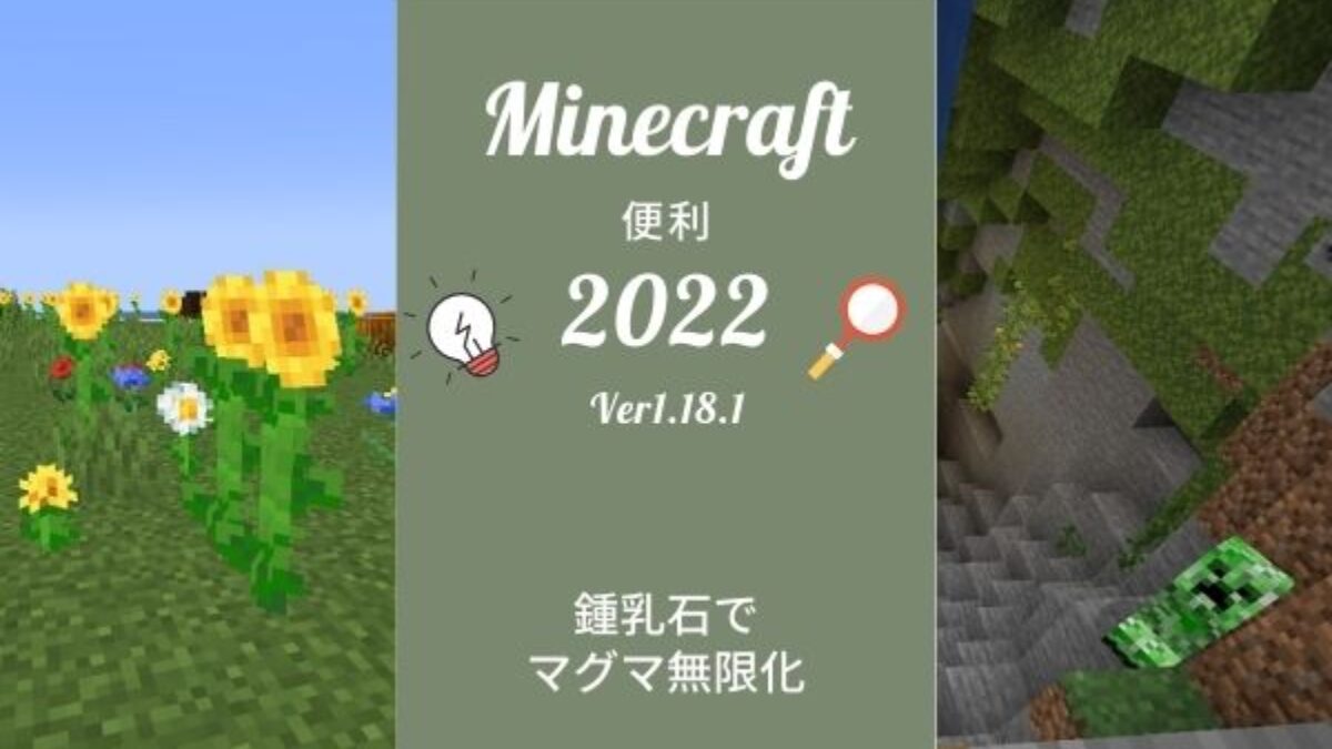 マグマ無限化装置 鍾乳石 の作り方 マイクラ レッドストーン回路 Genussmittel公式