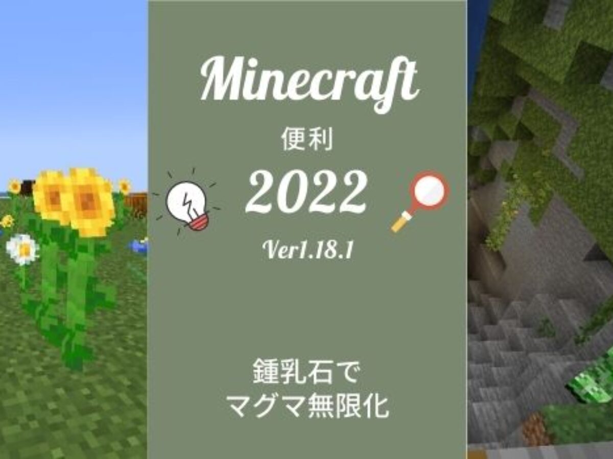 マグマ無限化装置 鍾乳石 の作り方 マイクラ レッドストーン回路 Genussmittel公式