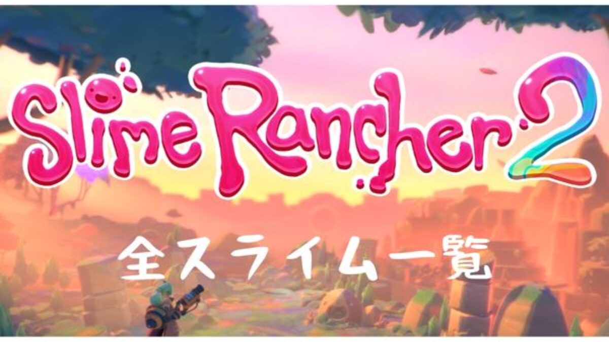 スライム2 SR2_DDC_4e5cc21e-6bc3-4662-