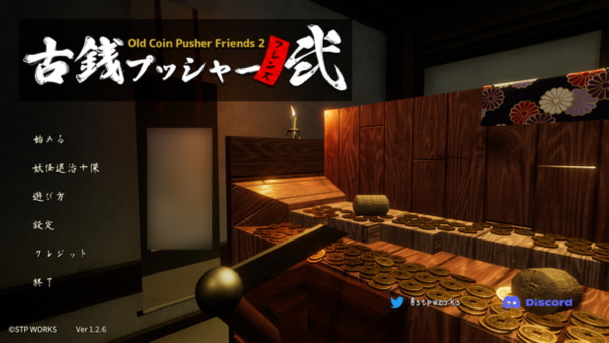副射出機の場所は「よろず屋」なり｜古銭プッシャーフレンズ2 | Genussmittel公式